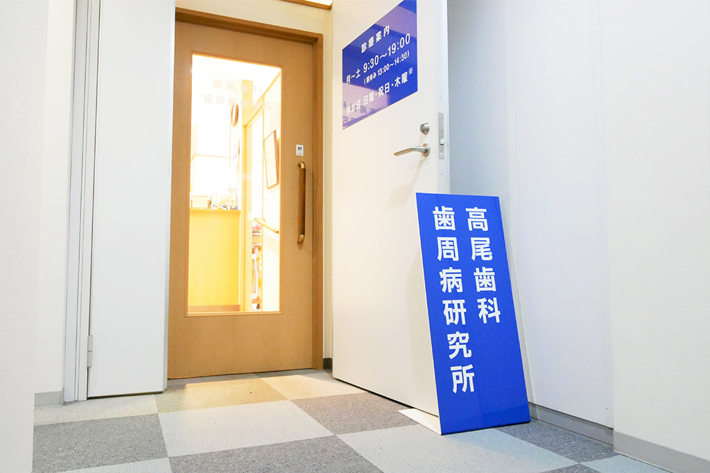 JR博多駅・高尾歯科医院